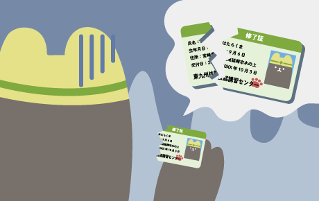 修了証のカード